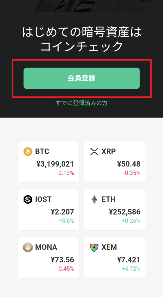 Coincheckトップページ