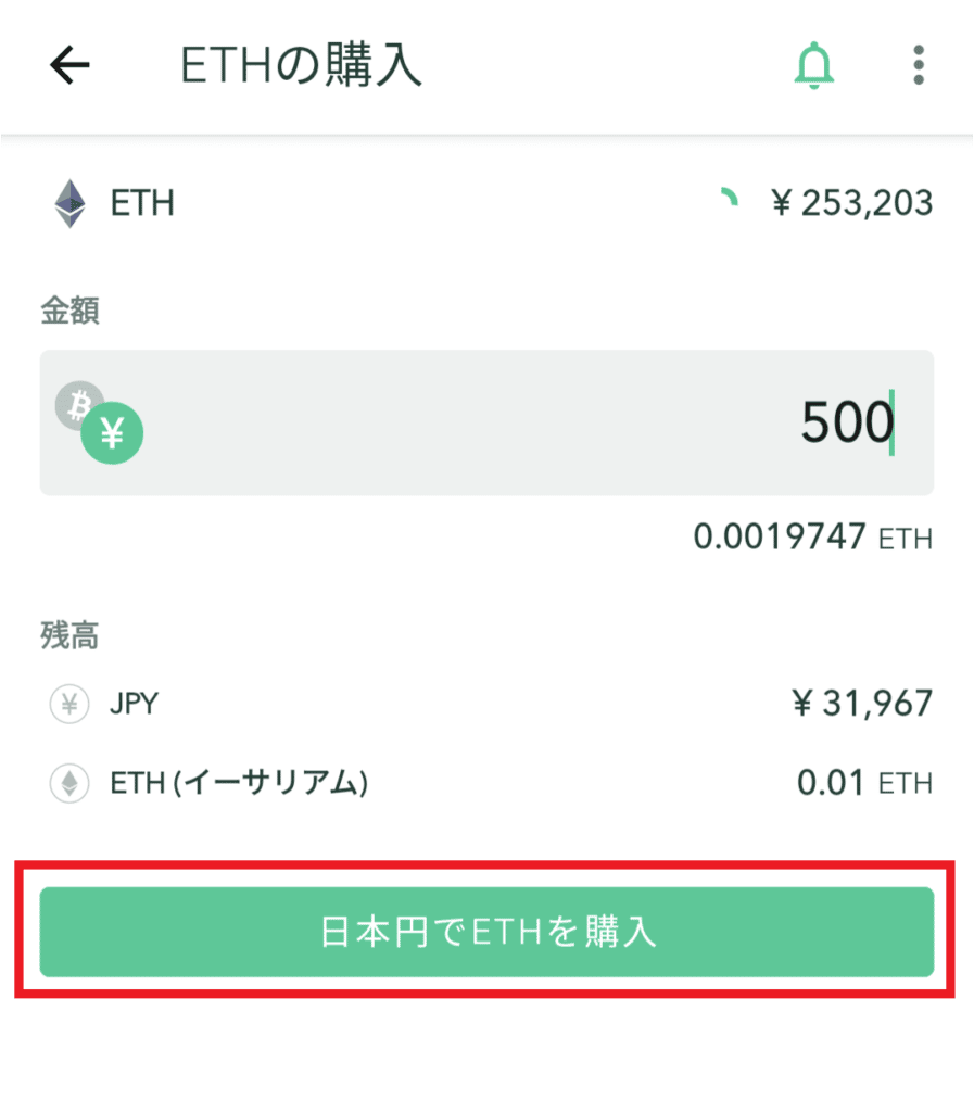 金額を入力し「日本円でETHを購入」をタップ